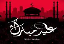 Eid Mubarak Wishes 2025